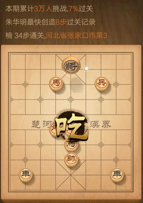 《天天象棋》挑战184关通关攻略（如何用最短步数通关挑战184关）