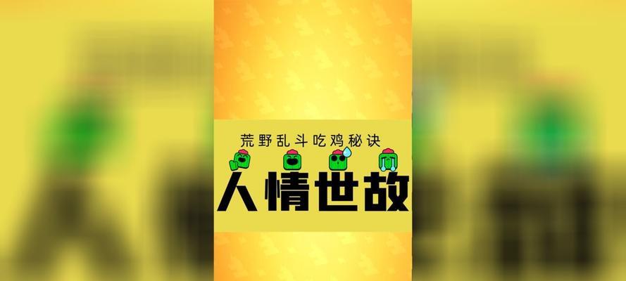 《都是人情世故》第十一关通关攻略（让位置“助攻”你的胜利）