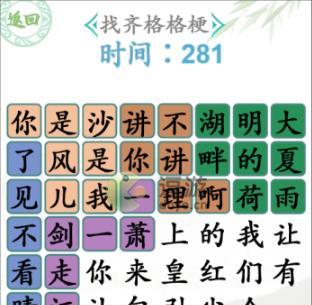 《汉字找茬王》2022热歌汇通关攻略（一篇文章教你轻松破解游戏难关）