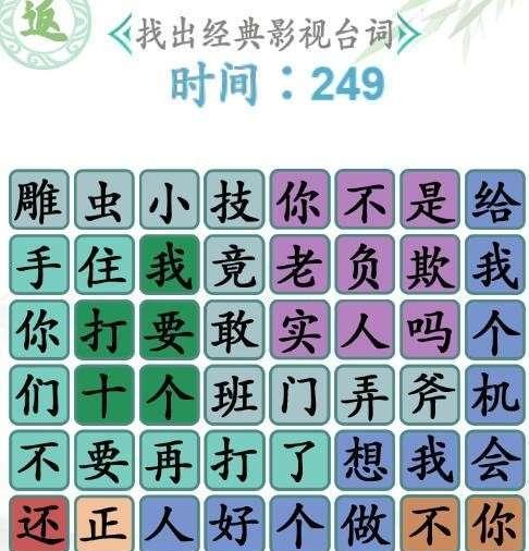 《汉字找茬王》2023热梗攻略，轻松秒杀网络热词！（15个段落，带你了解热门网络梗，更快更准找出答案！）