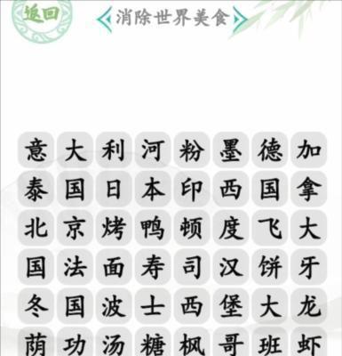 《汉字找茬王》游戏爱如火完成歌曲通关攻略（15个段落详细介绍，带你轻松通关）