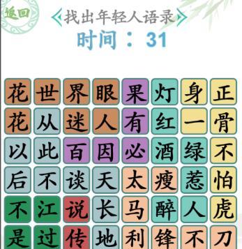 《汉字找茬王》通关攻略（找出20个字，挑战最强大脑！）