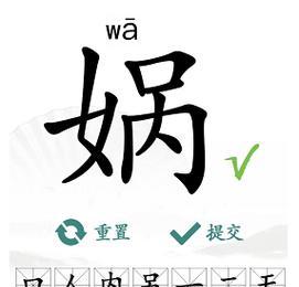 《汉字找茬王》扑克残局通关攻略（15个技巧让你成为“汉字找茬王”）