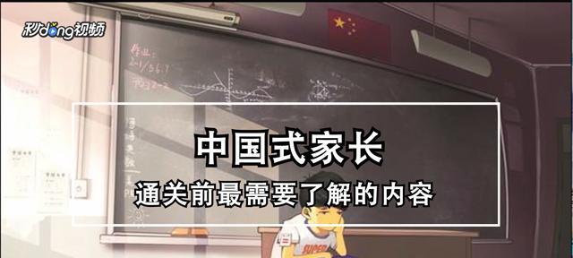 以中国式班主任第六关攻略（揭秘中国式班主任第六关的难点和突破口，让你顺利过关）