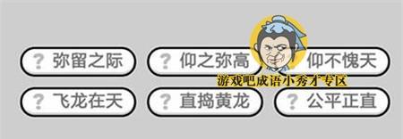 成语小秀才128关攻略（解锁成语“掉头鼠”关卡的必杀技）