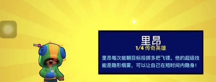 荒野乱斗传奇英雄强度排行榜，这些角色最强！（最新英雄榜单推荐与培养攻略，让你成为荒野乱斗之王。）