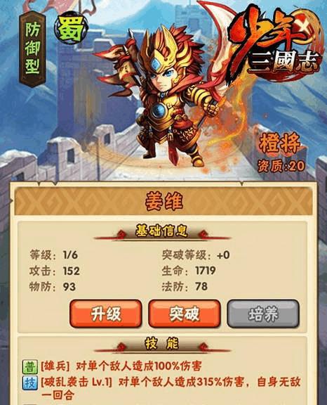 《少年三国志2》蜀国武将培养攻略（打造最强蜀国阵容，征服三国乱世）