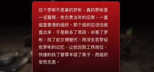 追寻真相（寻找关键线索，在游戏中解开真相的谜团）