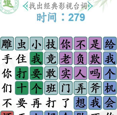 《汉字找茬王》通关攻略！（玩家必备，16个字轻松找！）