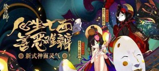 《阴阳师SP大蛇》即将上线！（全新玩法即将呈现，准备好了吗？）