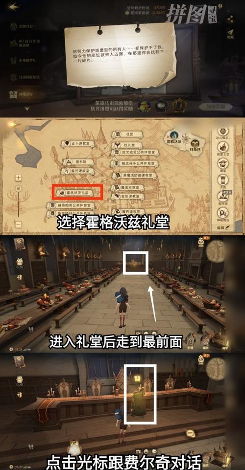 哈利波特魔法觉醒神奇踪迹攻略（踏上魔法旅程，探索神秘世界）