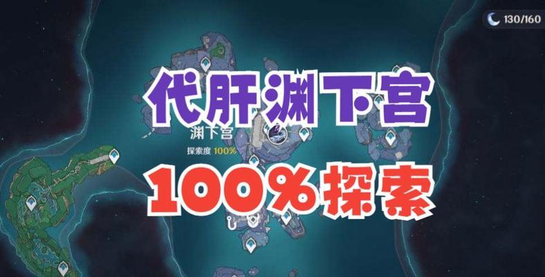 原神25渊下宫探索技巧一览（玩转25渊下宫，通关不再难！）