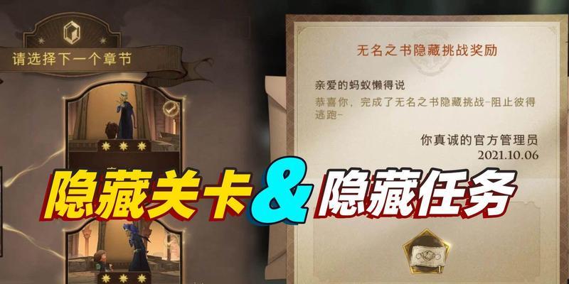 《哈利波特魔法觉醒无名之书魔法石进阶攻略》（带你领略魔法世界的精彩之旅）