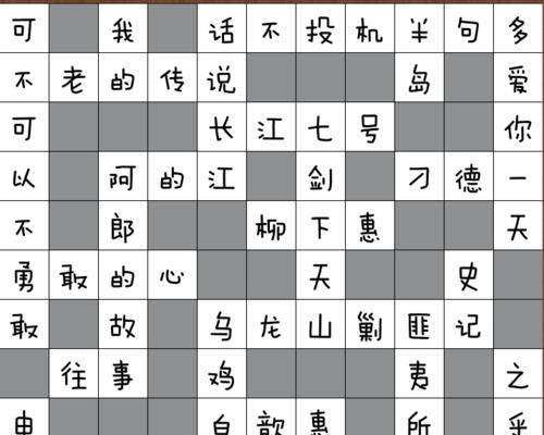 疯狂填字2攻略（掌握技巧，解密谜题，让你成为填字游戏的王者！）