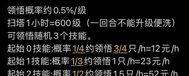 《梦幻西游扫塔攻略大全》（从装备选择到技能搭配，助你轻松扫荡塔层）