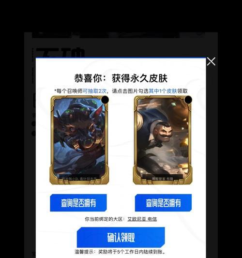 《LOL》S9冠军皮肤宝箱获取攻略（教你如何获取S9冠军皮肤宝箱，轻松拥有全新皮肤！）