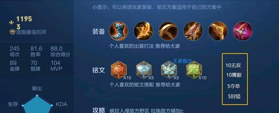 《无敌射手，后羿最强玩家出装攻略》（揭秘后羿神级出装，战场无敌神射！）