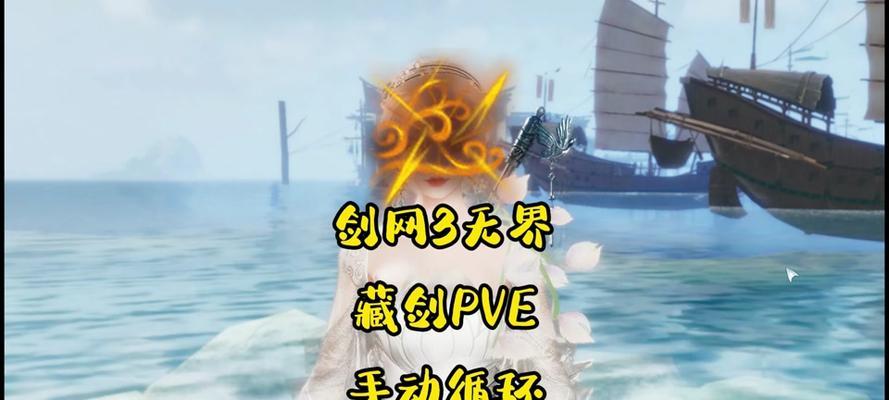 剑三藏剑PVP攻略——剑之宗师的绝世剑法（揭秘剑三中最强PVP职业的奥秘与技巧）