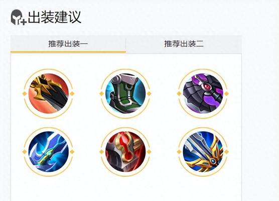 王者荣耀技能出装攻略（掌握技能加装备，成就王者荣耀巅峰！）