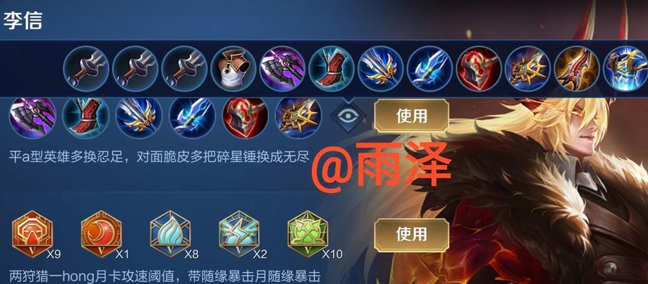 肉装血魔李信出装顺序攻略（提高生存能力的关键——正确选择装备）