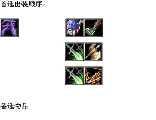 掌握Dota1出装攻略，征战战场无往不胜（打造最强英雄装备，引领游戏胜利潮流）