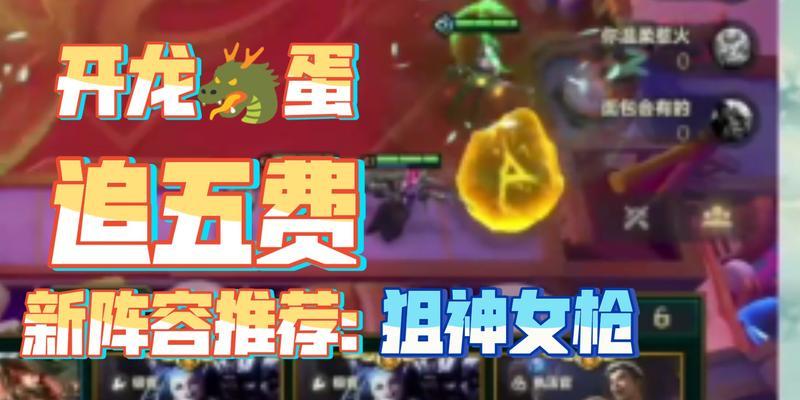 霓虹之夜狙神出装攻略（为你揭秘霓虹之夜狙神最新出装技巧，帮你轻松登顶排位赛！）