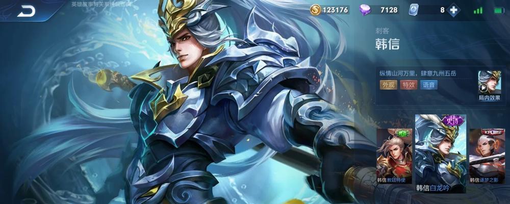 韩信地球出装攻略（征战天下，唯我独尊！）