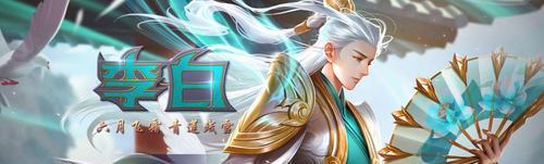 王者荣耀（如何选择最适合的装备让沧澜李白无敌？-）