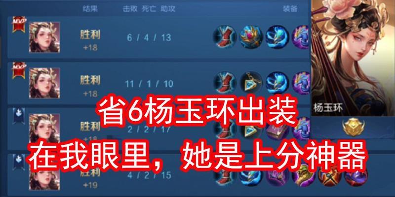 杨玉环玩法与出装攻略苹果（掌握杨玉环的技巧与最佳装备推荐，成为一名强大的杨玉环玩家）