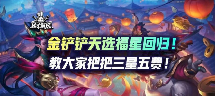 以福星卡牌出装攻略最新（掌握福星卡牌最新出装策略，稳定提升游戏胜率）