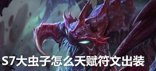 大虫子出装攻略（破解装备谜题，掌握大虫子必备装备，让你成为无敌输出剑客）
