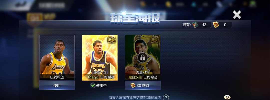 掌握最强NBA攻略专属技能，成为篮球巨星（突破自我，拥有独一无二的篮球技巧）