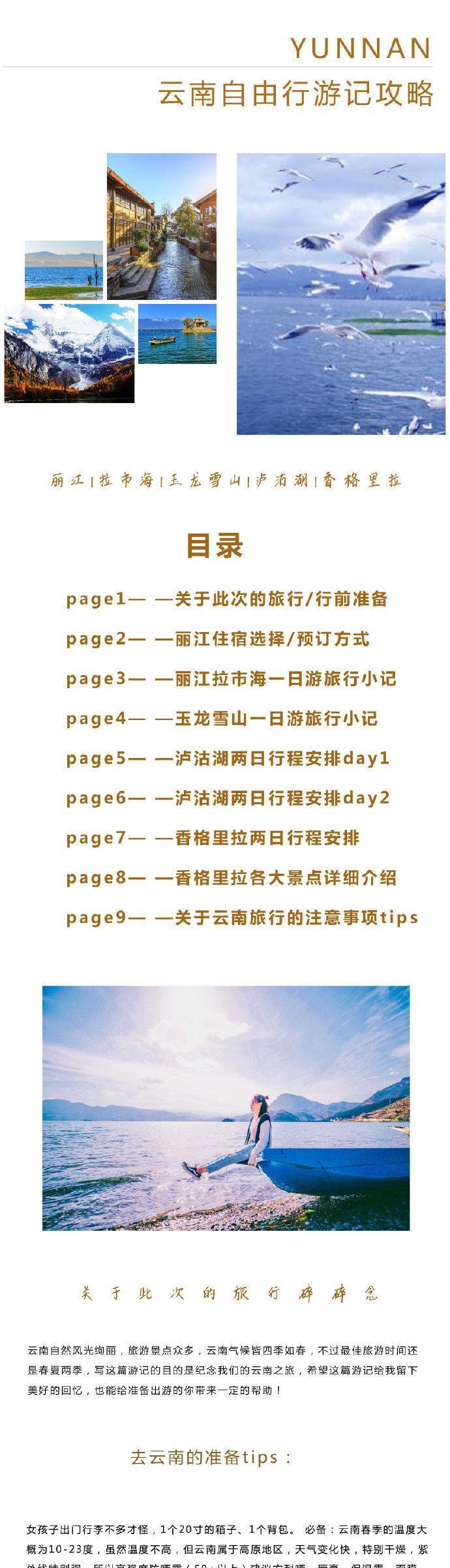 远海游记攻略技能大揭秘（玩转远海游记，掌握攻略技巧，轻松畅游世界）