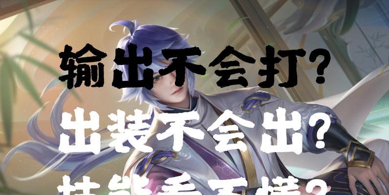弈星圣剑攻略（弈星圣剑最新攻略、出装搭配、技能使用详解）