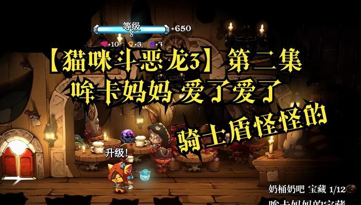 喵咪斗恶龙技能攻略指南（从零开始，打造最强喵咪战队！）