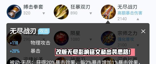 新版无尽出装攻略（最新版本的装备选择与搭配，带你玩转无尽模式！）