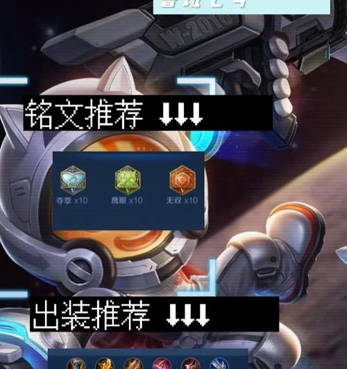 七鸢边路出装铭文搭配攻略（全方位提升七鸢边路输出，一统对线！）