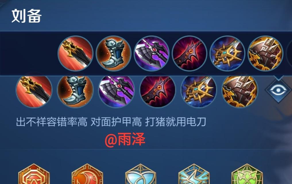 《裴擒虎符文出装思路攻略》（发挥至高无上的力量，裴擒虎符文与出装选择详解）