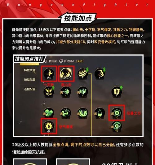 《地下城人影技能加点攻略》（最佳技能搭配，提升战斗实力，成为无敌杀手！）
