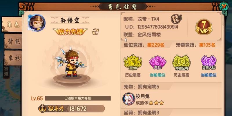 《造梦3孙悟空必学技能攻略》（一步步打造超强战斗力，终成顶级大神）