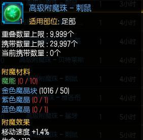 《法师出装全集附魔选择攻略》（为你的法师英雄选择最佳附魔装备）
