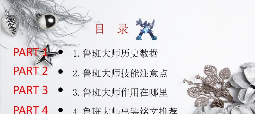 鲁班大师全面攻略（打造最强鲁班大师，技不可挡！）