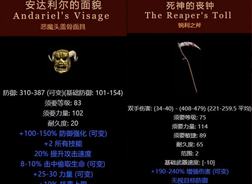 《探索暗黑2神器技能搭配的最佳策略》（释放力量无极限，打造无敌英雄的关键秘籍）