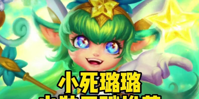 璐璐攻略（璐璐在游戏中如何选择合适的装备和施展技巧）