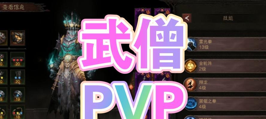 《暗黑三武僧技能详细攻略》（探索武僧的无尽潜力，斩草除根！）