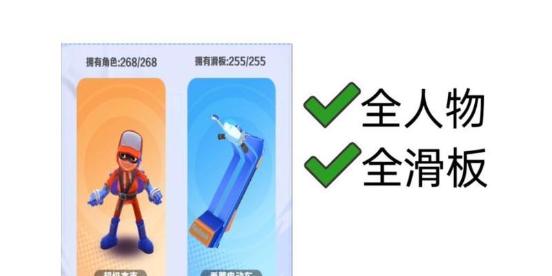 地铁跑酷滑板技能升级攻略（如何快速提升你的地铁跑酷滑板技能）