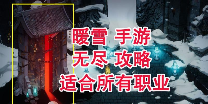 《暖雪技能书获取攻略》（掌握技能书获取方法，提升战斗实力）
