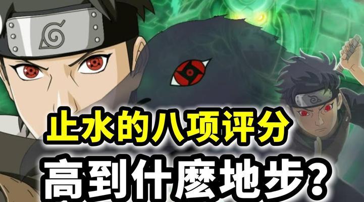 火影忍者攻略（水遁之道，火影之路——解析止水技能的奥秘）
