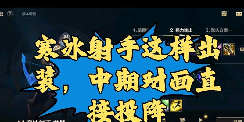 《手游3.1寒冰出装攻略》（掌握最强装备，征战无敌对手）