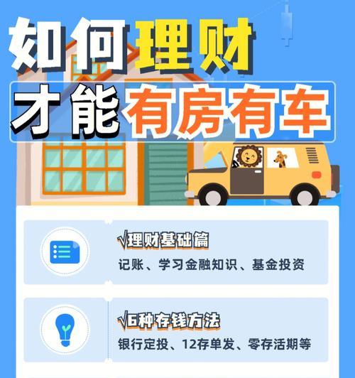 理财技能攻略（掌握理财技能，轻松实现财务自由）